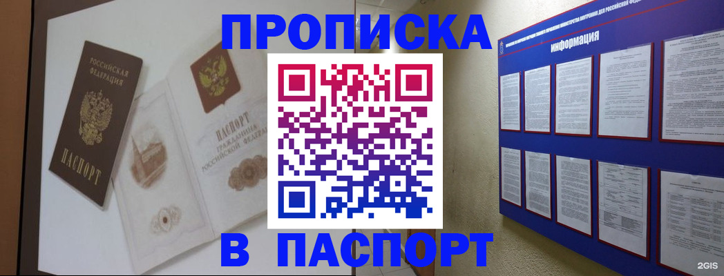 прописка паспорт в Уржуме