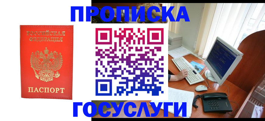 временная регистрация в Уржуме